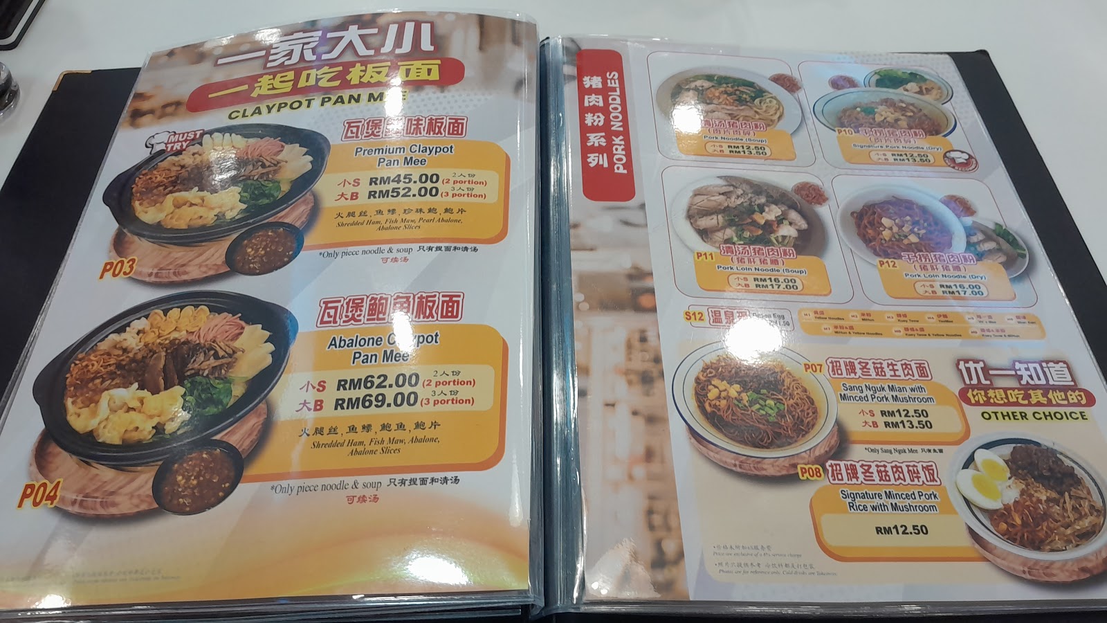 Yoo Noodle Kota Damansara 菜单